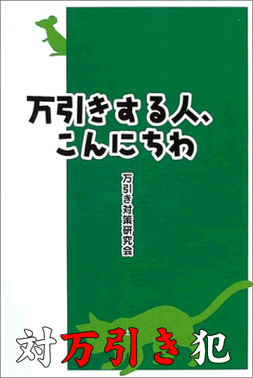 こんにちわじゃなくて捕まえなさいよ